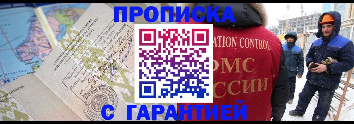 прописка в Белореченске