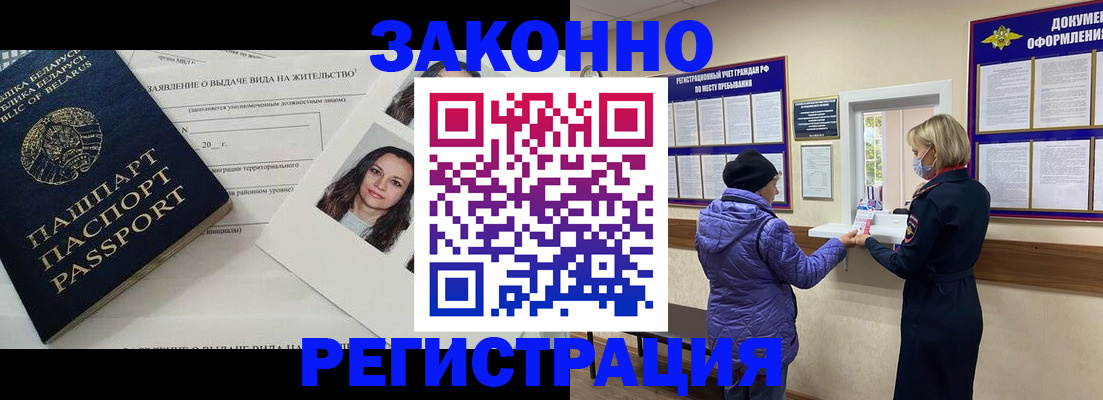 временная регистрация купить в Белореченске