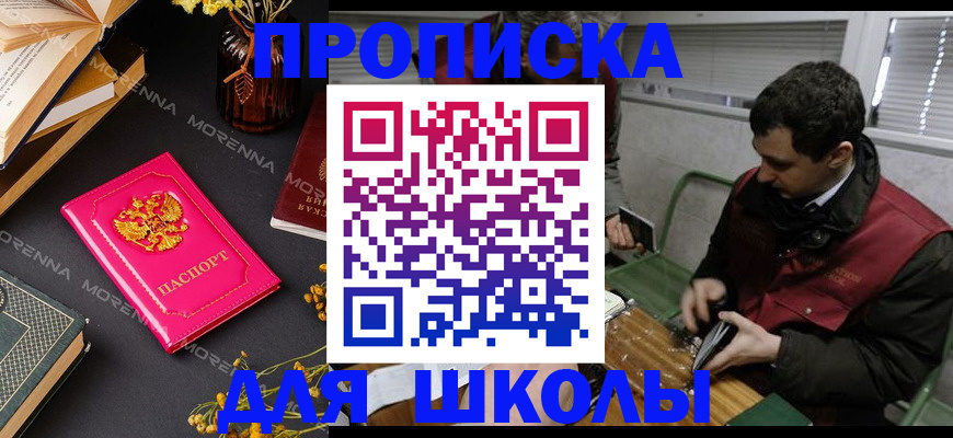 прописка регистрация в Белореченске