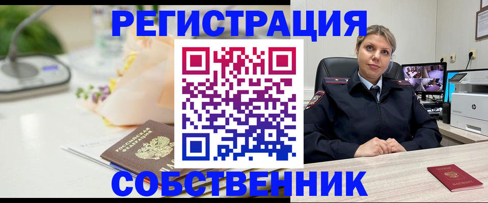 купить прописку в Белореченске