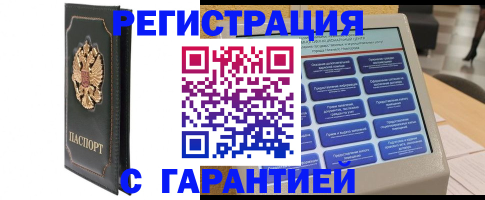 временная регистрация надежно в Белореченске