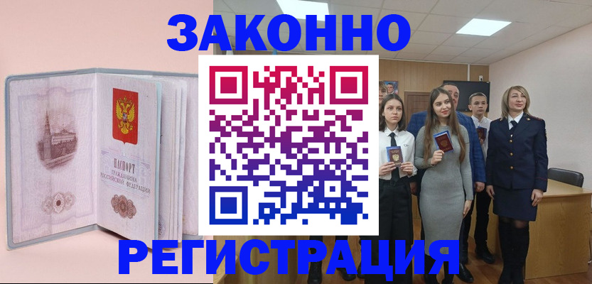прописка для кредита в Белореченске