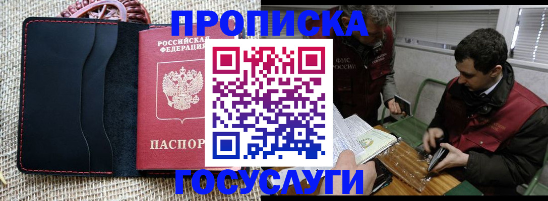 прописка для кредита в Белореченске