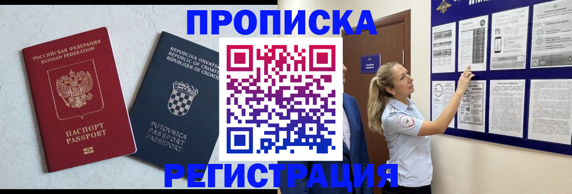 временная регистрация в Белореченске